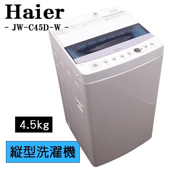 Haier 4.5kg全自動洗濯機【リサイクルフカツ岡崎倉庫店】251025SM-16 Haier 4.5kg全自動洗濯機【リサイクルフカツ岡崎倉庫店】251025SM-16