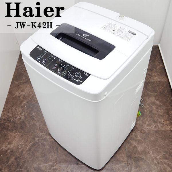 中古 SB-JWK42HK 洗濯機 4.2kg Haier ハイアール JW-K42H-K 風乾燥 槽