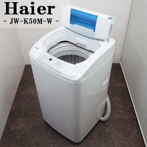 中古/SB-JWK50MW/洗濯機/2017年モデル/5.0kg/Haier/ハイアール/JW-K50M 
