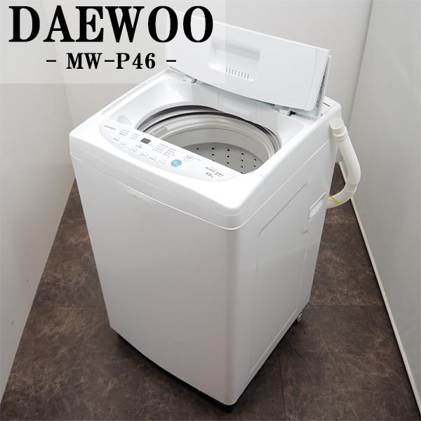 DAEWOO 中古 SB-MWP46 洗濯機 4.6kg ダイウー MW-P46 風乾燥 槽 DAEWOO 中古 SB-MWP46 洗濯機 4.6kg ダイウー MW-P46 風乾燥 槽