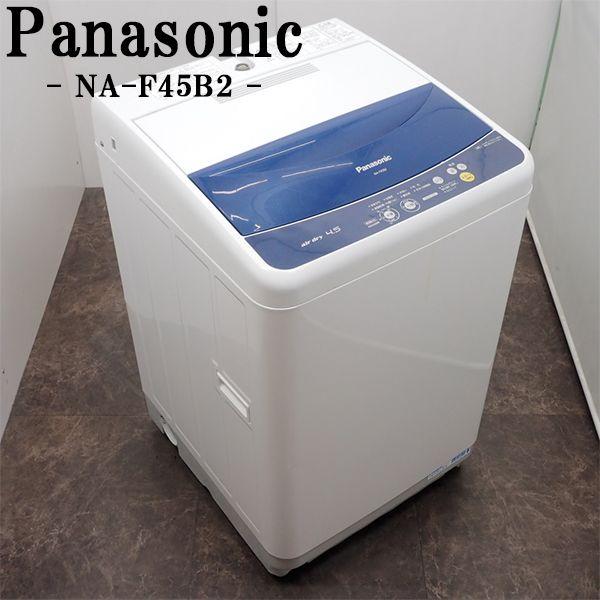 Panasonic 中古 SB-NAF45B2 洗濯機 4.5kg パナソニック NA-F45B2 Panasonic 中古 SB-NAF45B2 洗濯機 4.5kg パナソニック NA-F45B2