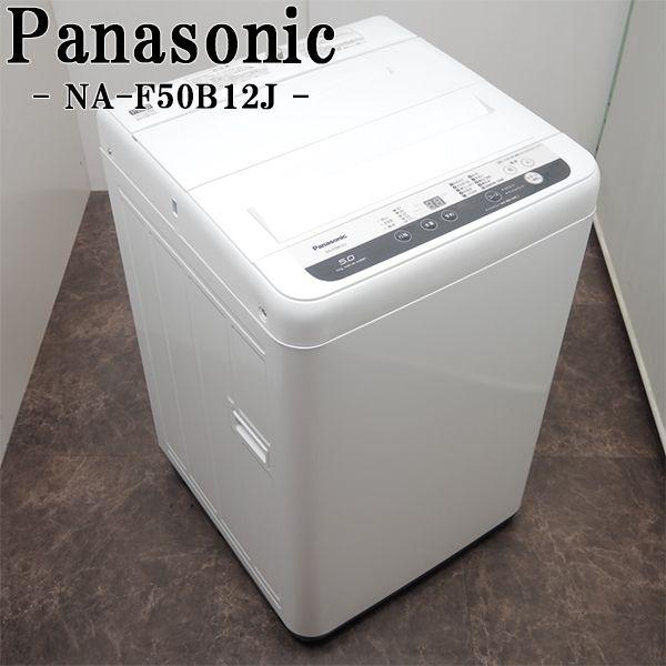 Panasonic 中古 SB-NAF50B12J 洗濯機 5.0kg パナソニック NA Panasonic 中古 SB-NAF50B12J 洗濯機 5.0kg パナソニック NA