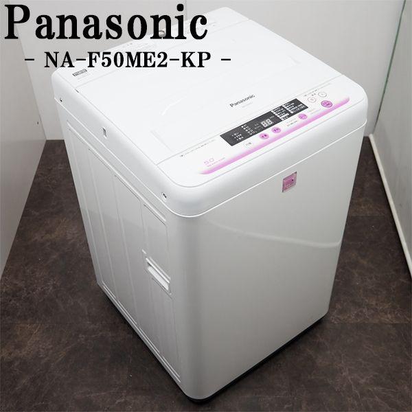 Panasonic（パナソニック） 中古/SB-NAF50ME2KP/洗濯機/2015年モデル