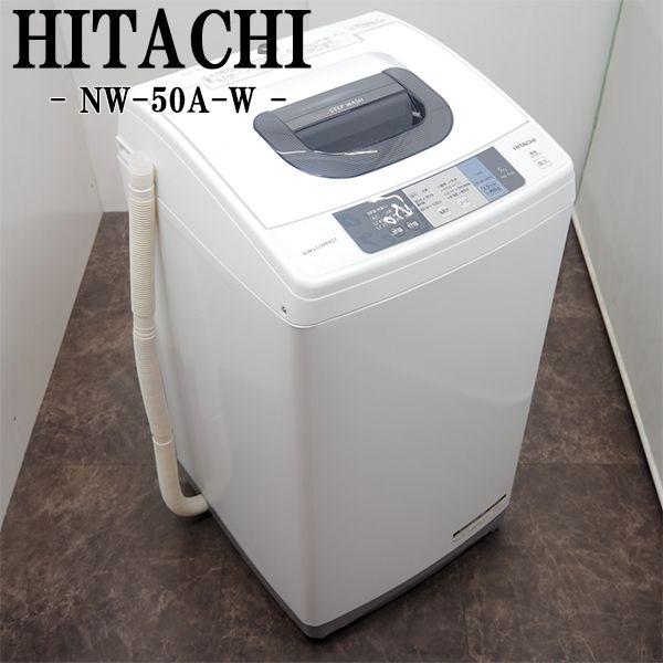 年新作 の中古 Sb Nw50aw 洗濯機 5 0kg Hitachi 日立 Nw 50a W 2ステップウォッシュ 風脱水 17年モデル 芹川の中古 Sb Nw50aw 洗濯機 5 0kg Hitachi 日立 Nw 50a W 2ステップウォッシュ 風脱水 17年モデル Sb Nw50awならショッピング ランキングや口コミも豊富