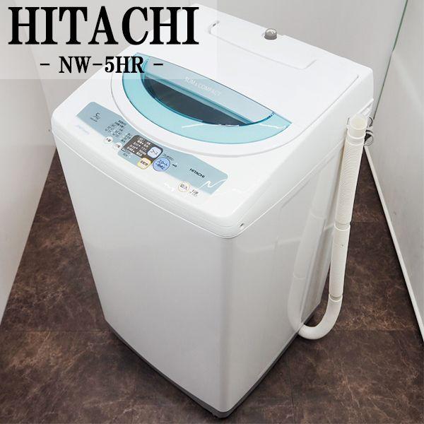 中古/SB-NW5HR/洗濯機/5.0kg/HITACHI/日立/NW-5HR/2ステップウォッシュ/風乾燥/ステンレス槽/コンパクトサイズ 中古/SB-NW5HR/洗濯機/5.0kg/HITACHI/日立/NW-5HR/2ステップウォッシュ/風乾燥/ステンレス槽/コンパクトサイズ
