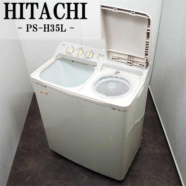 日立 中古/SB-PSH35L/二槽式洗濯機/洗濯3.5kg・脱水4.0kg 日立 中古/SB-PSH35L/二槽式洗濯機/洗濯3.5kg・脱水4.0kg