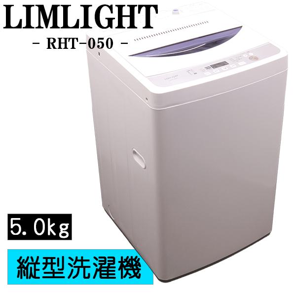 WINCOD（ウィンコド） 新生活応援 中古 洗濯機 リムライト 一人暮らし