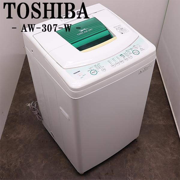 TOSHIBA（東芝） 在庫一掃セール！ 中古 洗濯機 2〜3人分 7.0kg 風乾燥