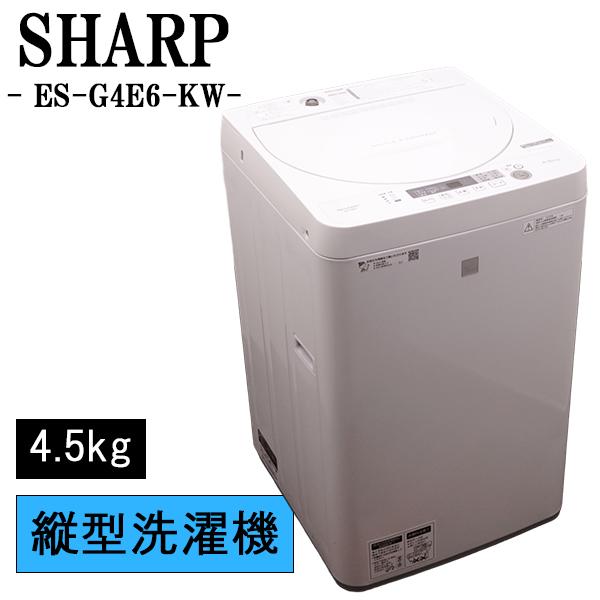 SHARP（シャープ） 新生活応援 中古 洗濯機 一人暮らし 4.5kg