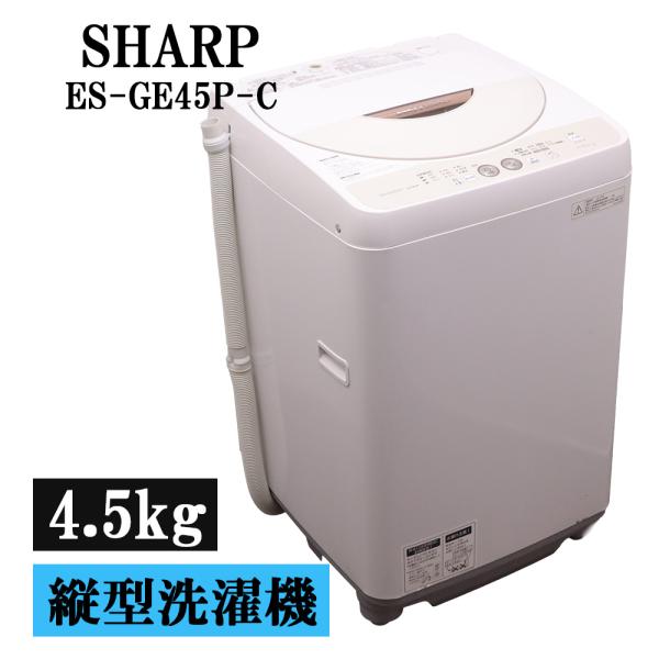 SHARP（シャープ） 中古 洗濯機 一人暮らし 4.5kg 風乾燥 送料込み ES