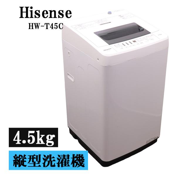 ハイセンス 洗濯機 hwt45c 2年間使用 ハイセンス（HISENSE） 新生活応援 中古 洗濯機 一人暮らし 4.5kg
