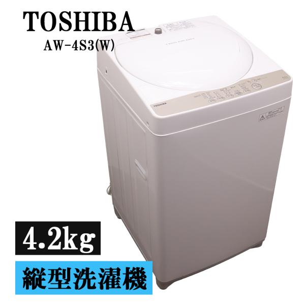 TOSHIBA（東芝） 新生活応援 中古 洗濯機 一人暮らし 4.2kg コンパクト