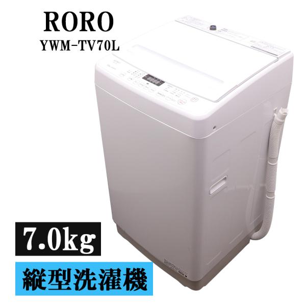 HerbRelax 新生活応援 中古 洗濯機 RORO 一人暮らし 7.0kg 薄手毛布