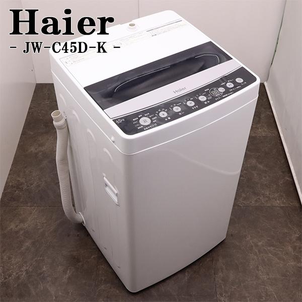 Haier ハイアール 全自動洗濯機 4.5kg 風乾燥付き 2019年製