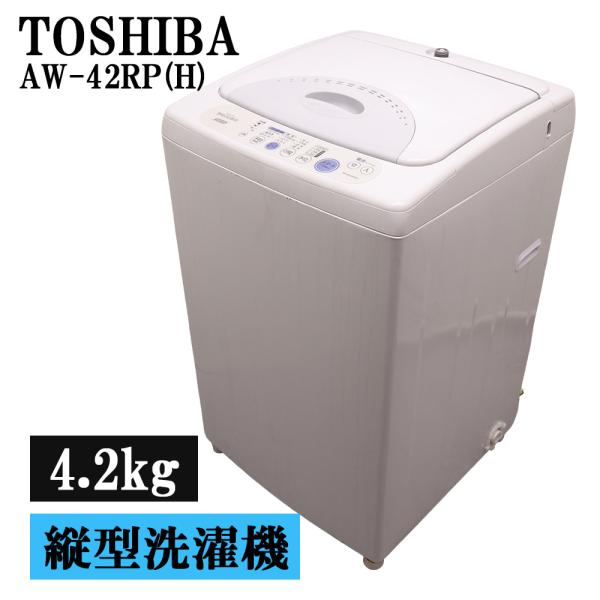 TOSHIBA（東芝） 分解洗浄済 中古 洗濯機 一人暮らし 4.2kg コンパクト