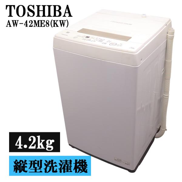 TOSHIBA（東芝） 買い替え応援セール 中古 洗濯機 一人暮らし 4.2kg