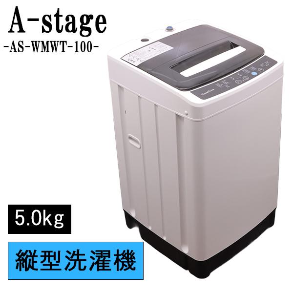 買い替え応援セール 中古 洗濯機 A-Stage 一人暮らし 5.0kg コンパクト 