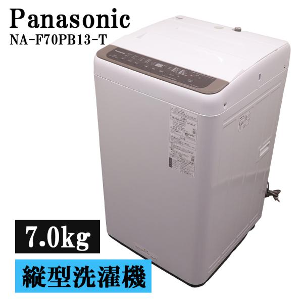 Panasonic（パナソニック） 分解洗浄済み 中古 洗濯機 一人暮らし 7.0