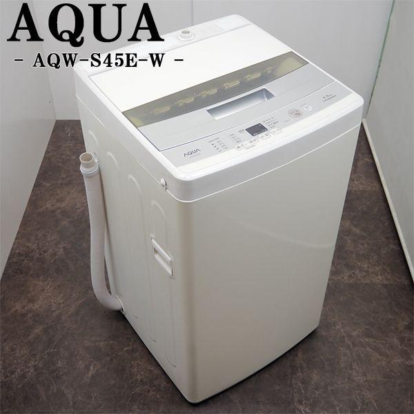 AQUA アクア 4.5kg洗濯機 AQW-S45E（W）