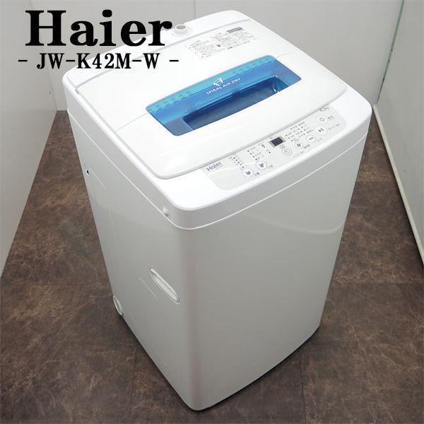 ♦Haier 全自動電気洗濯機【2017年製】JW-K42M Haier 4.2kg洗濯機 2017年製 JW-K42M No.170○ ※現金、クレジット