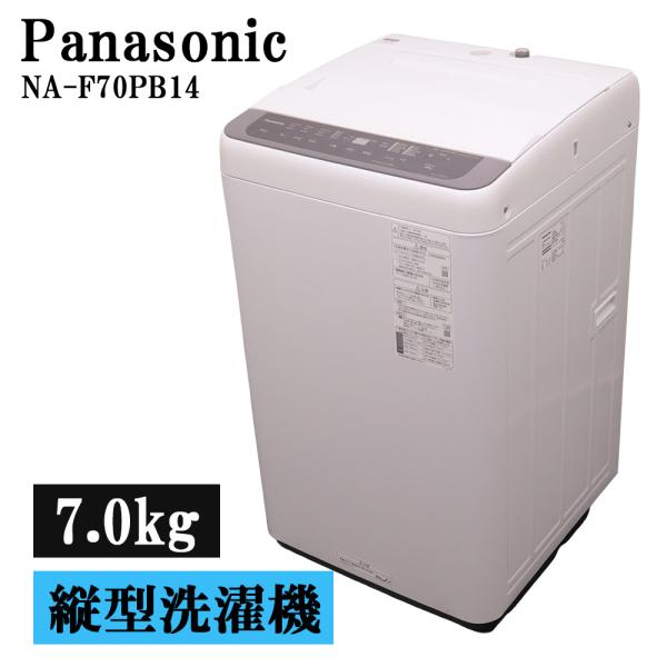 Panasonic（パナソニック） 分解洗浄済み 中古 洗濯機 一人暮らし 7.0