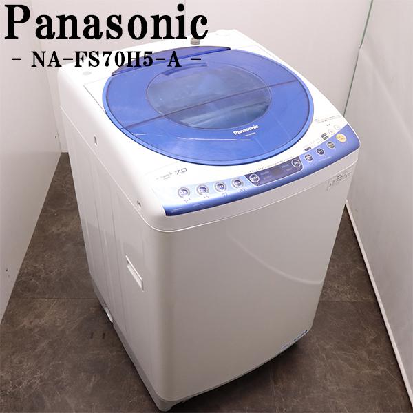 Panasonic（パナソニック） 中古 洗濯機 2~3人分 7.0kg ステンレス槽