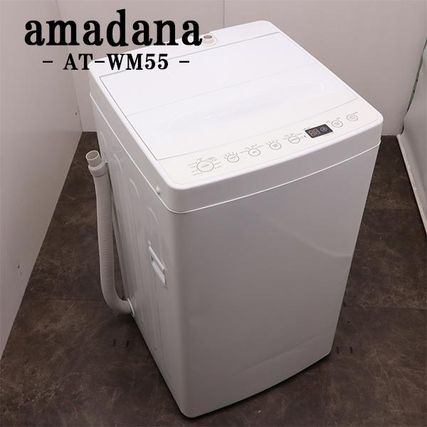 amadana（アマダナ） 中古 洗濯機 一人暮らし 5.5kg ステンレス槽 風 