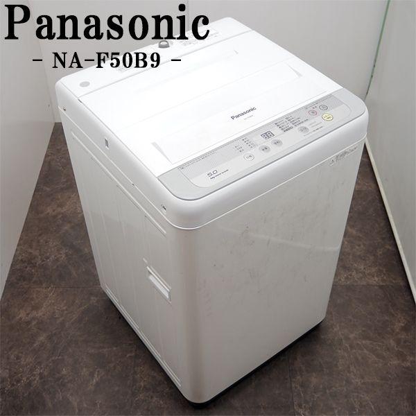 Panasonic/パナソニック/5kg洗濯機/2016年製/NA-F50B9/単身用/1～2人用】