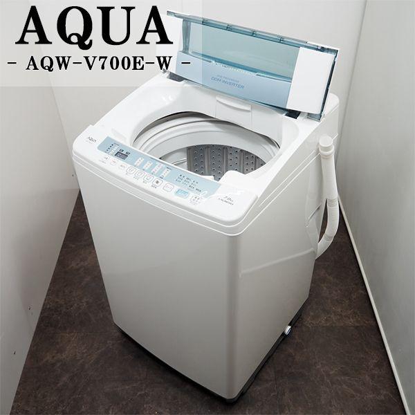 【決まりました】 2016年製　洗濯機　7kg  AQW-V700E(W) AQUA、シワを抑える｢やわらか脱水｣搭載の全自動洗濯機2モデル - 価格.com