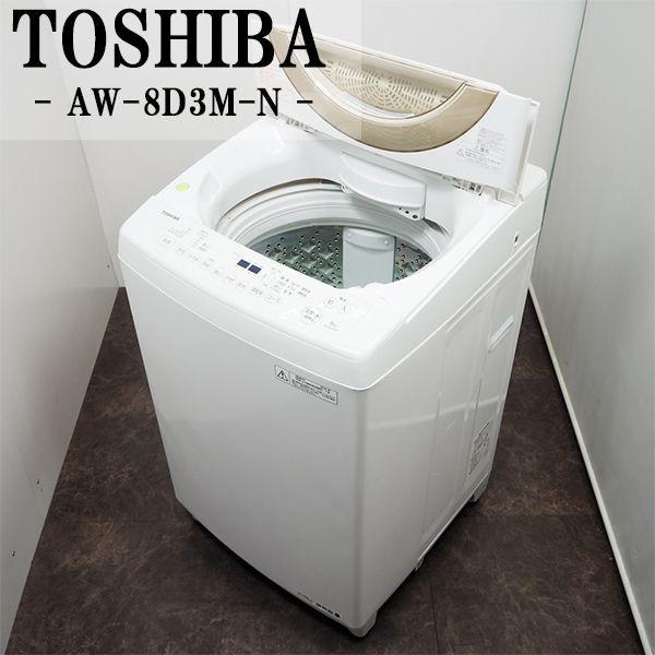 TOSHIBA（東芝） 中古/SGA-AW8D3MN/洗濯機/大型8.0kg/TOSHIBA/東芝/AW 