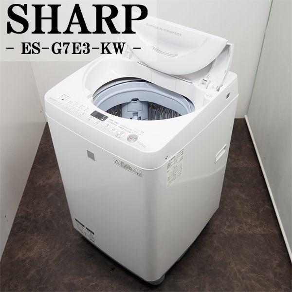 SHARP 全自動洗濯機 ES-G7E3-KW 7㎏ 2016年製 J10121