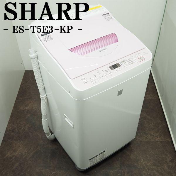 中古/SGA-EST5E3KP/洗濯乾燥機/2016年モデル/洗濯5.5kg乾燥3.5kg/SHARP/シャープ/ES-T5E3-KP/高濃度洗浄/美品