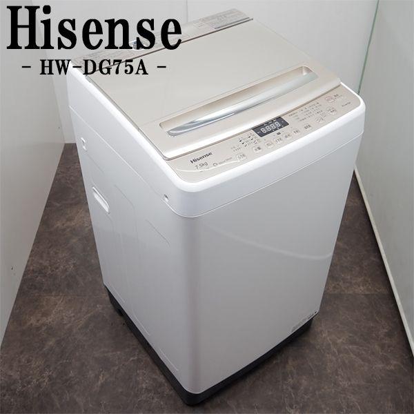 Hisense HW-DG75A 7.5kg 全自動洗濯機 2018年製