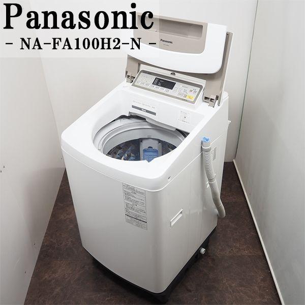 全自動洗濯機 Panasonic NA-FA100H2 10㎏