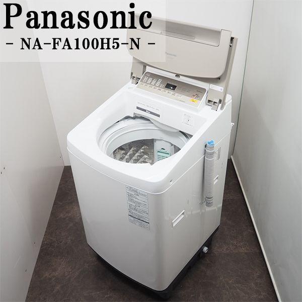 Panasonic（パナソニック） 中古/SGA-NAFA100H5N/洗濯機/大容量10.0kg 
