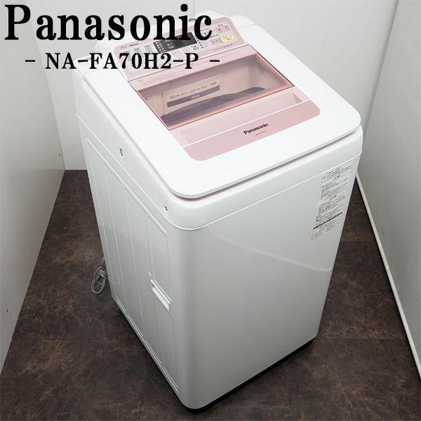 IPK-16 Panasonic 全自動電気洗濯機 NA-FA70H2 2016年製 7kg ヨドバシ.com - パナソニック Panasonic 全自動洗濯機（7.0kg） 即効泡