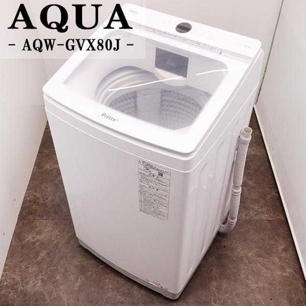 Prette 新生活応援 中古 洗濯機 アクア 2〜3人分 8.0kg 設置・取付 