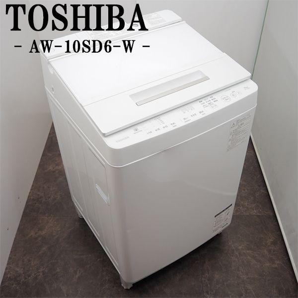 TOSHIBA 中古 SGB-AW10SD6 洗濯機 10.0kg 東芝 AW-10SD6 TOSHIBA 中古 SGB-AW10SD6 洗濯機 10.0kg 東芝 AW-10SD6