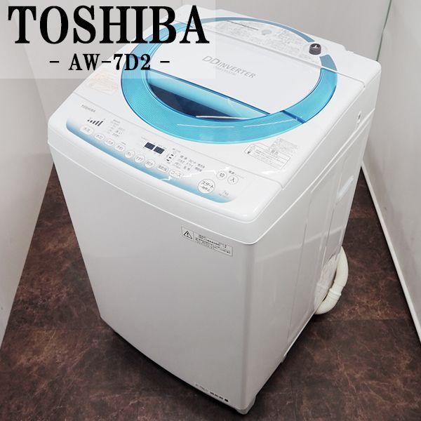 中古/SGB-AW7D2L/洗濯機/7.0kg/TOSHIBA/東芝/AW-7D2-L/Ag+抗菌水/風乾燥/エネ/2014年モデル/らくらく設置配送サービス付き 中古/SGB-AW7D2L/洗濯機/7.0kg/TOSHIBA/東芝/AW-7D2-L/Ag+抗菌水/風乾燥/エネ/2014年モデル/らくらく設置配送サービス付き