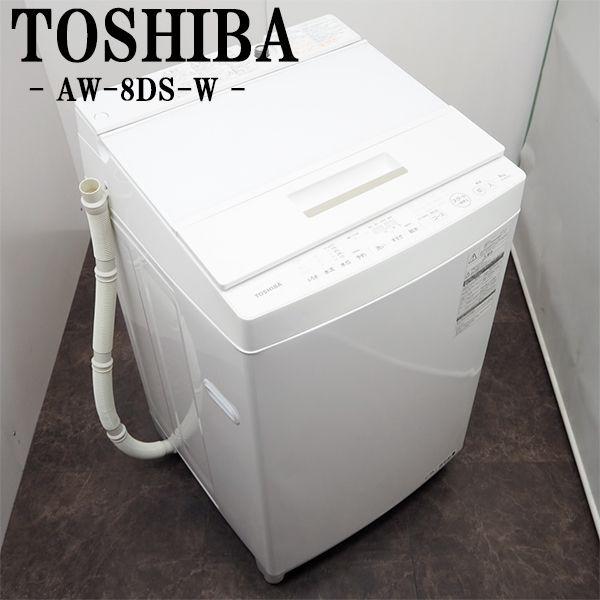 中古/SGB-AW8D5W/洗濯機/8.0kg/TOSHIBA/東芝/AW-8D5-W/ザブーン洗浄/風 