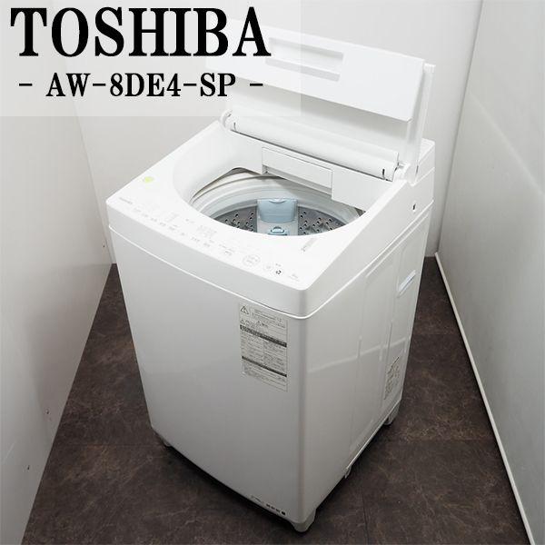 中古/SGB-AW8DE4SP/洗濯機/2016年モデル/8.0kg/TOSHIBA/東芝/AW-8DE4-SP/ザブーン/低騒音振動/ガラストップ/設置配送込み特価