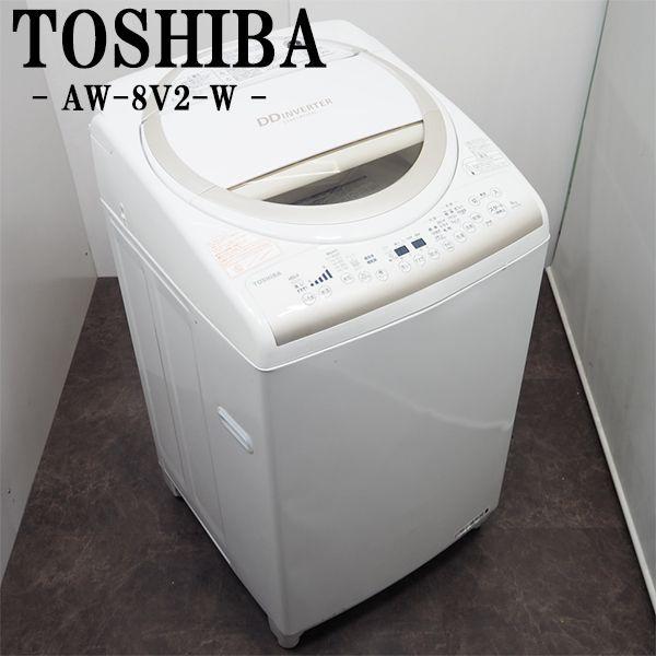 中古/SGB-AW8V2W/洗濯乾燥機/洗8.0kg乾4.5kg/TOSHIBA/東芝/AW-8V2/静音