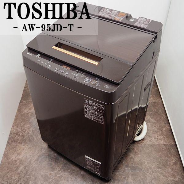 TOSHIBA 中古 SGB-AW95JDT 洗濯機 9.5kg 東芝 AW-95JD-T ウルトラファインバブル洗浄 部屋干し 槽洗浄 2018年モデル 設置配送料込み : 京都 芹川 - 通販 - Yahoo!ショッピング TOSHIBA 中古 SGB-AW95JDT 洗濯機 9.5kg 東芝 AW-95JD-T ウルトラファインバブル洗浄 部屋干し 槽洗浄 2018年モデル 設置配送料込み : 京都 芹川 - 通販 - Yahoo!ショッピング