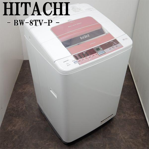 2015年式 8kg HITACHI洗濯機 BW-8TV 日立 2015年製 8kg ビートウォッシュ HITACHI BW-8TV