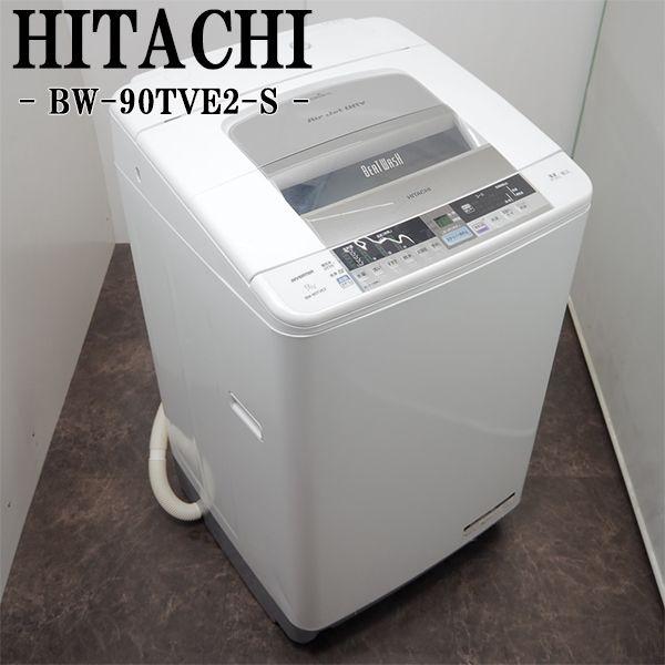 日立 中古 SGB-BW90TVE2S 洗濯機 9.0kg HITACHI BW-90TVE2-S エアジェット乾燥 部屋干し 自動おそうじ機能 2015年モデル 設置配送料込み : 京都 芹川 - 通販 - Yahoo!ショッピング 日立 中古 SGB-BW90TVE2S 洗濯機 9.0kg HITACHI BW-90TVE2-S エアジェット乾燥 部屋干し 自動おそうじ機能 2015年モデル 設置配送料込み : 京都 芹川 - 通販 - Yahoo!ショッピング