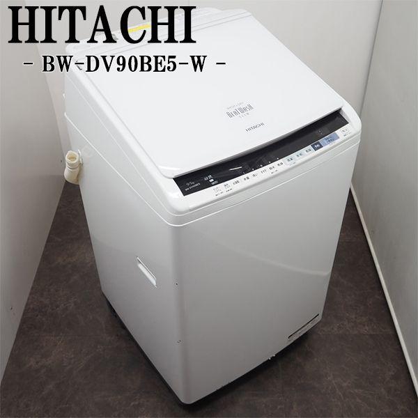 日立（HITACHI） 中古/SGB-BWDV90BE5W/洗濯乾燥機/洗9.0kg乾5.0kg/日立