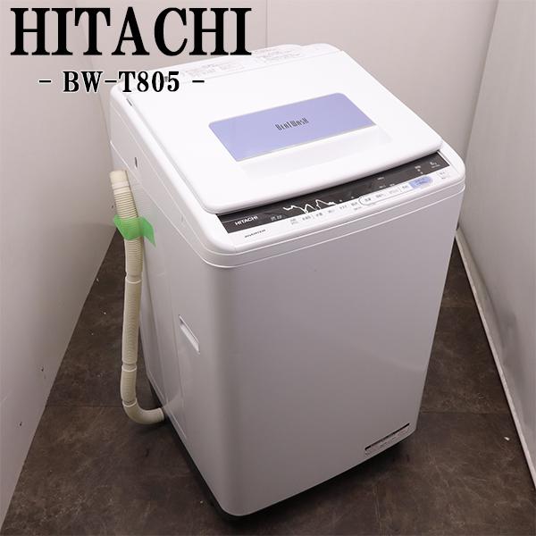 日立（HITACHI） 中古 洗濯機 2〜3人分 8.0kg 設置・取付（ホース類