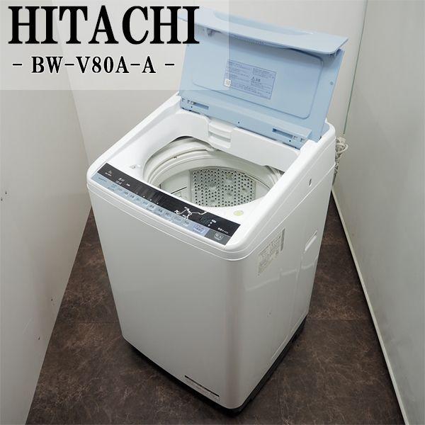 ビートウォッシュ 中古 SGB-BWV80AA 洗濯機 8.0kg HITACHI 日立 BW 