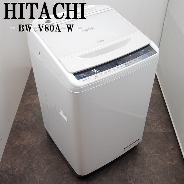 日立洗濯機 HITACHI BW-V80A(W) 2016年式 ビートウォッシュ