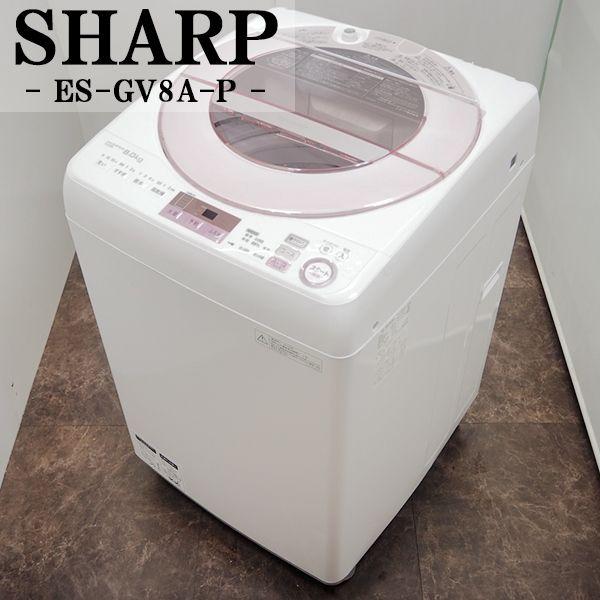 SHARP（シャープ） 中古 SGB-ESGV8AP 洗濯機 8.0kg SHARP ES-GV8A-P 風
